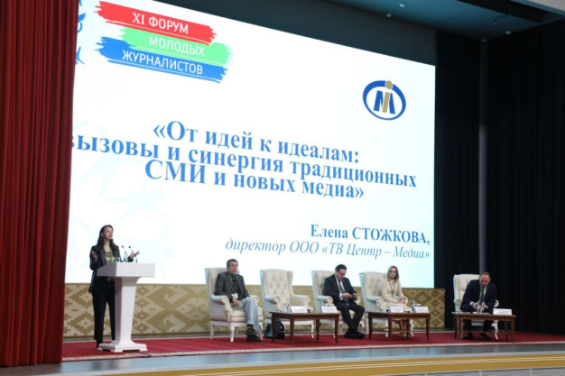 Директор "ТВ Центр - Медиа" Елена Стожкова выступила на XI Форуме молодых журналистов