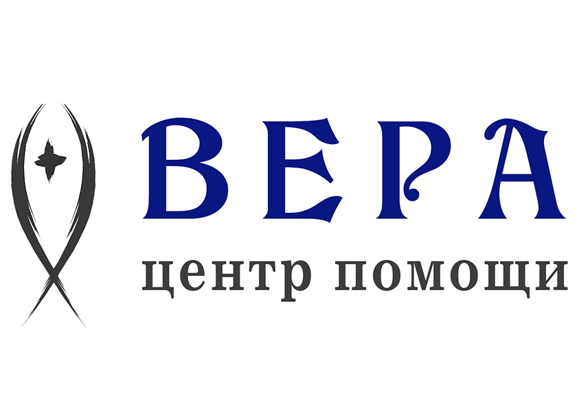 Центр помощи «Вера» анонсирует акцию в поддержку сирот! 