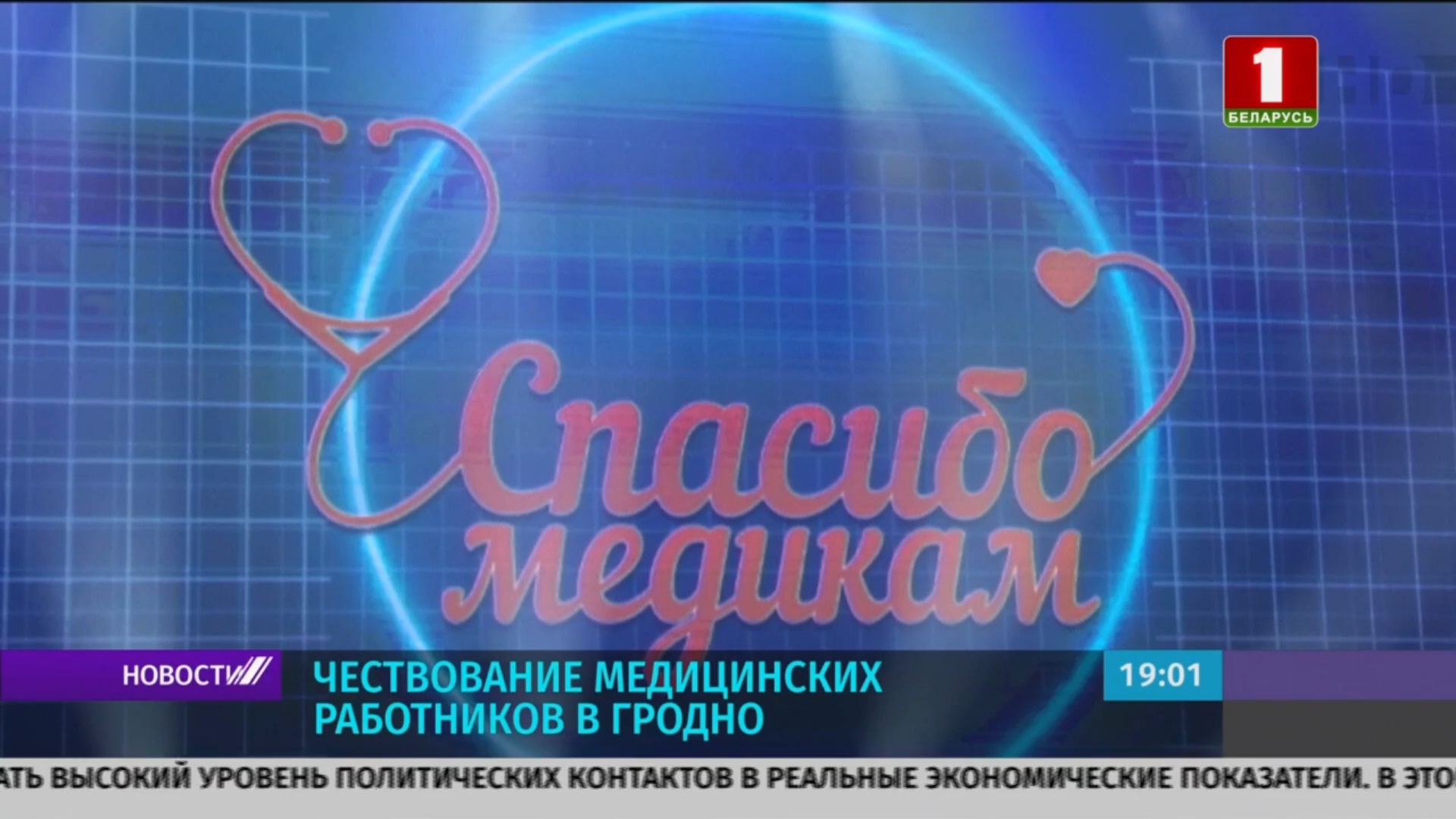 Сегодня в Гродно чествовали медицинских работников