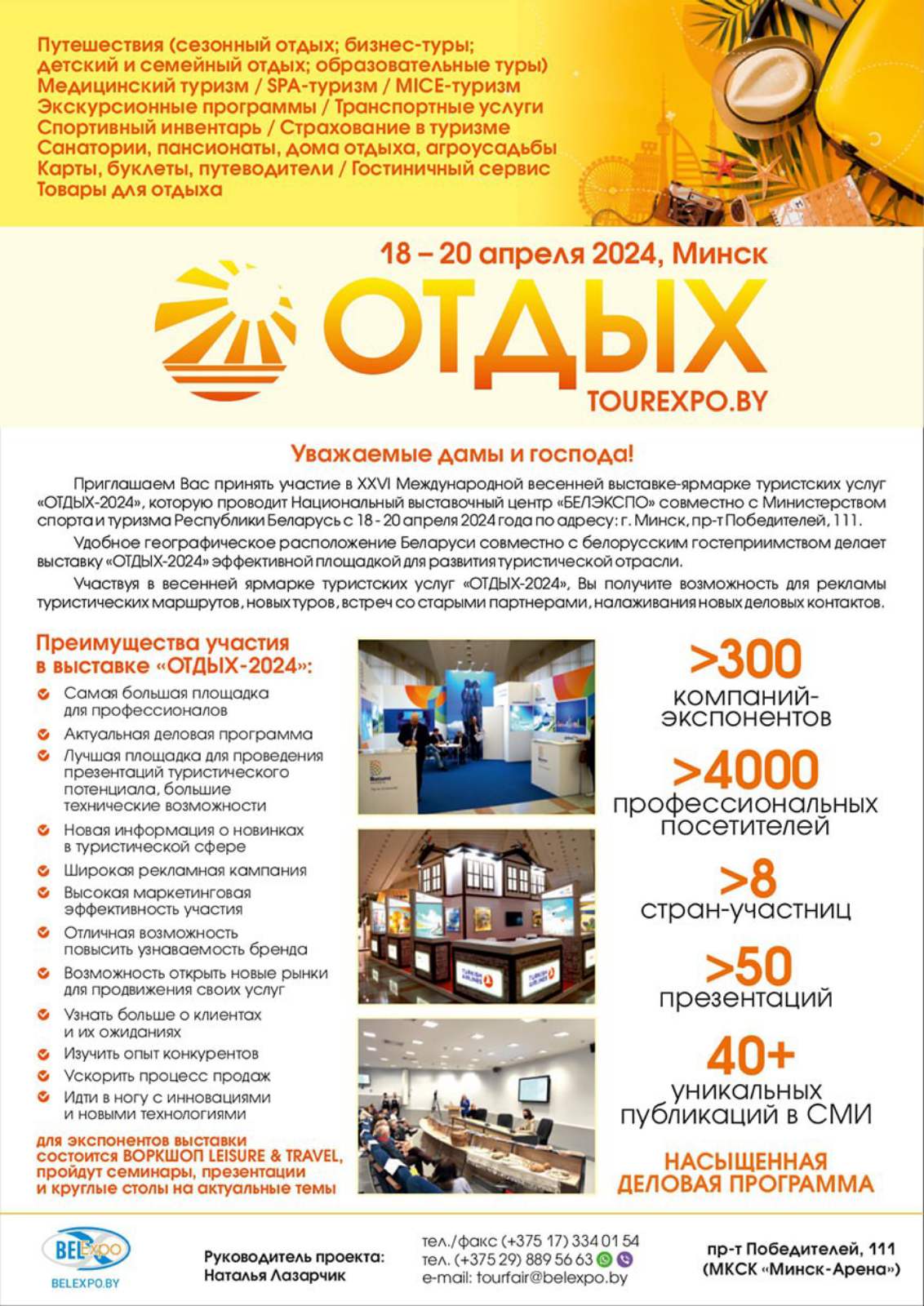 Приглашаем на 26-ю международную весеннюю выставку-ярмарку туристских услуг "ОТДЫХ-2024"