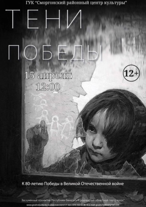 ТЕНИ ПОБЕДЫ