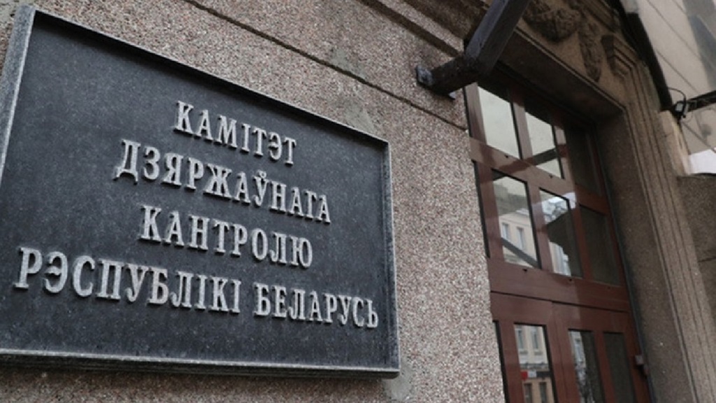 2 августа – день образования органов государственного контроля Республики Беларусь
