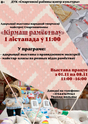 Кірмаш рамёстваў