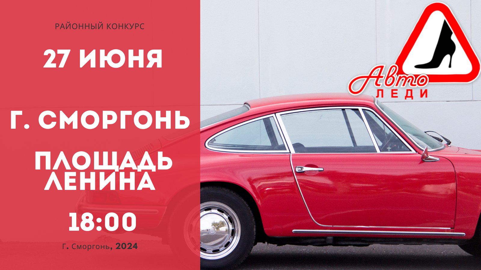 Отдайте свой голос за лучшую "Автоледи-2024" в номинации "За рулём автомобиля"                                                                                                         