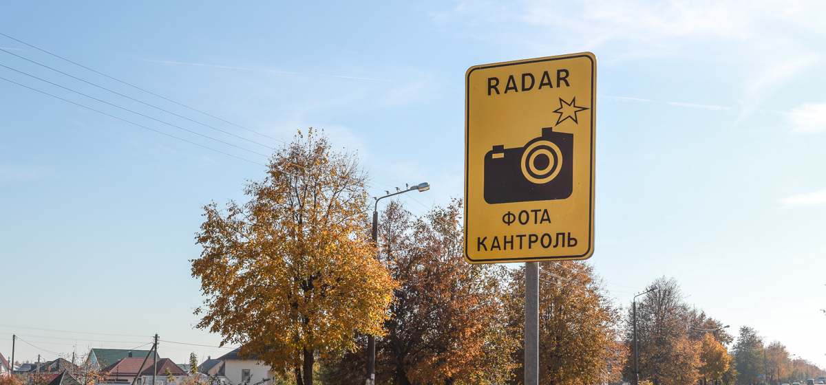 В ГАИ рассказали, где в Сморгонском районе 21 ноября будет установлен мобильный датчик фиксации скорости