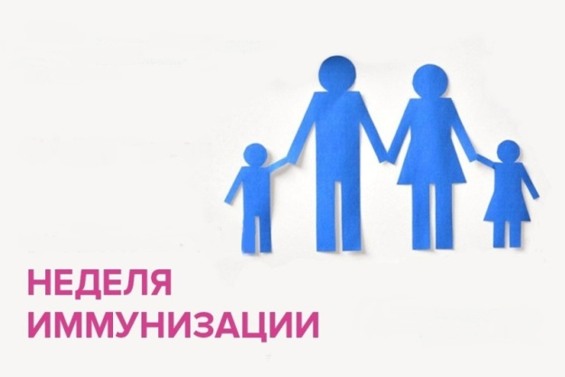 «Европейская неделя иммунизации»