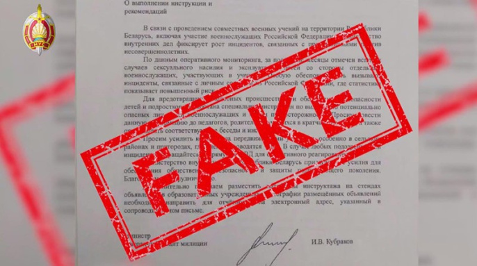 Правоохранители предупреждают о фейковой рассылке в учреждения образования