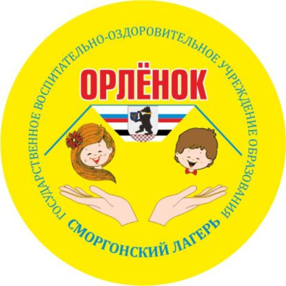 Уважаемые родители! Сморгонский лагерь "Орленок" приглашает на 5 смену с 12 по 26 августа. 