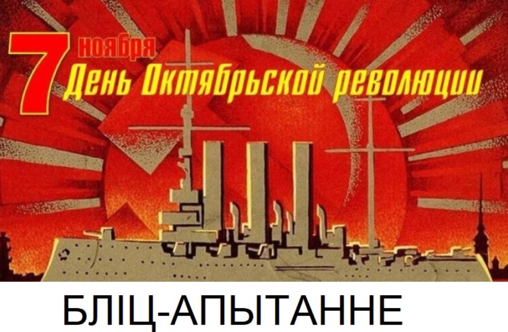День Октябрьской Революции Картинки