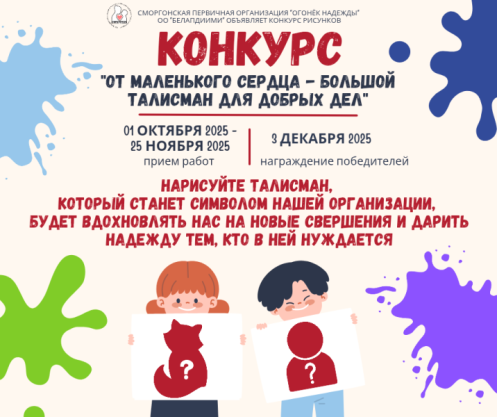«От маленького сердца — большой Талисман для добрых дел!»