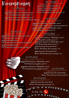 Киноафиша сентября
