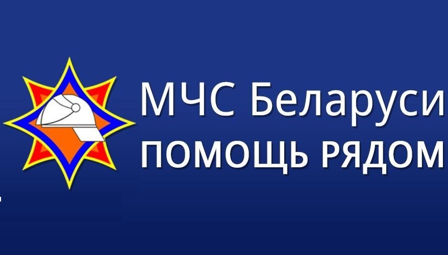 МЧС информирует