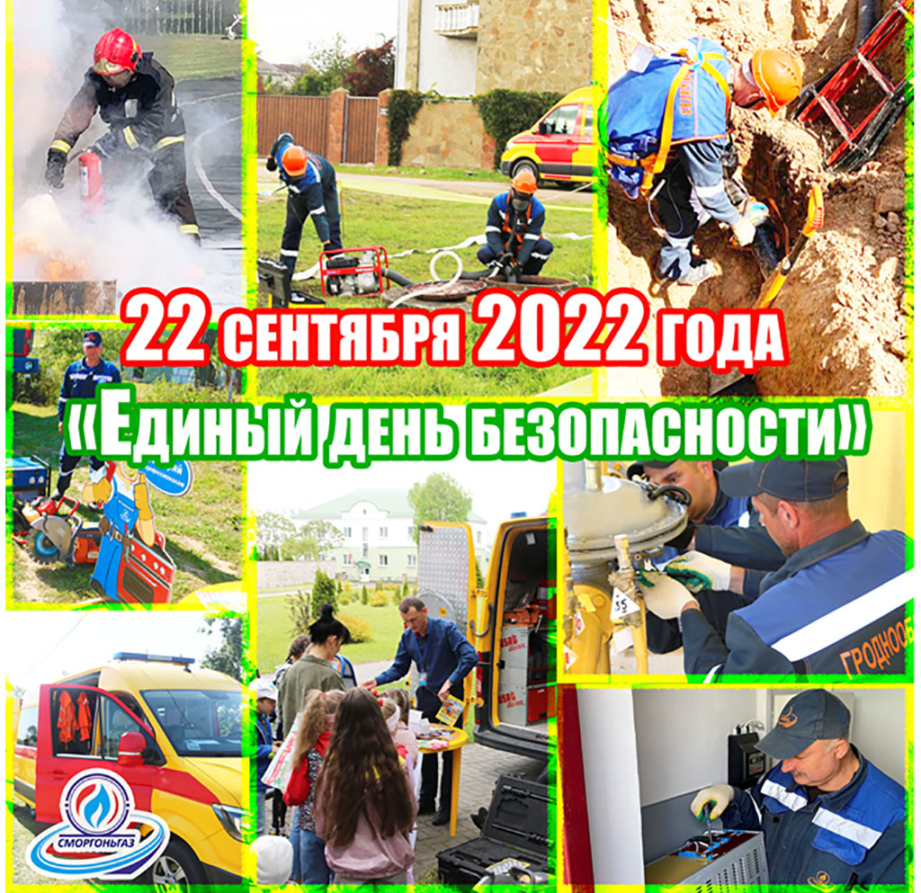 Профилактика. Единый день безопасности