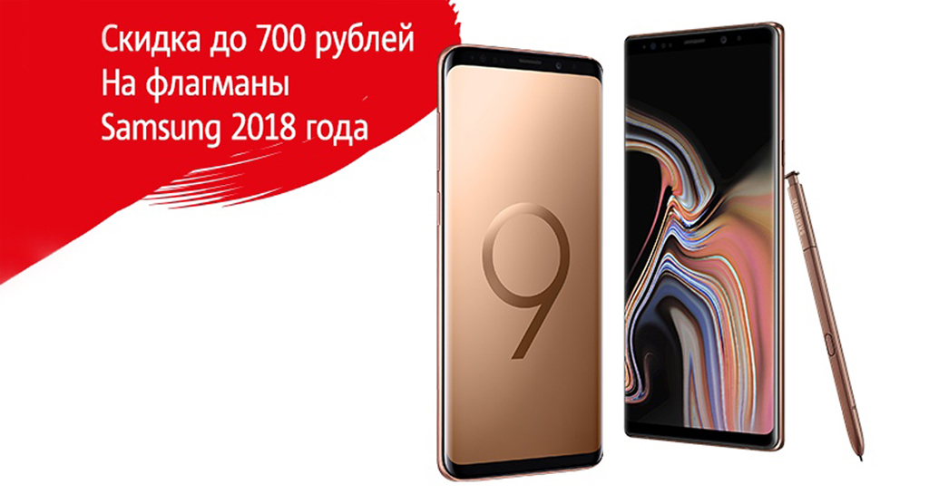 МТС снижает цены на прошлогодние флагманы Samsung