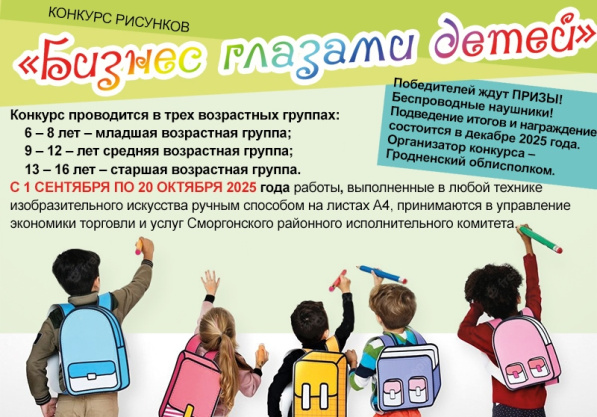 Бизнес глазами детей