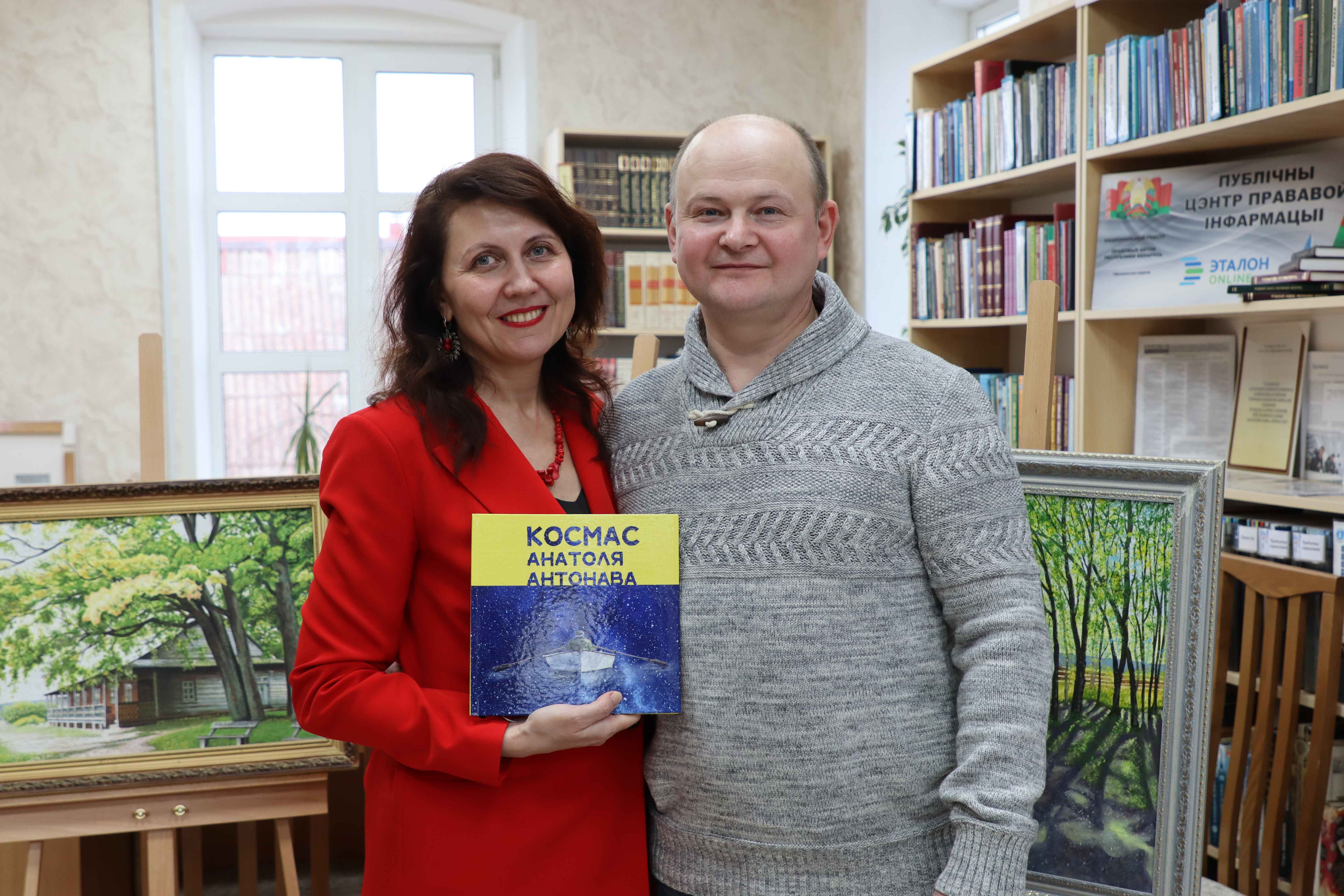 Адбылася прэзентацыя кнігі “Космас Анатоля Антонава”