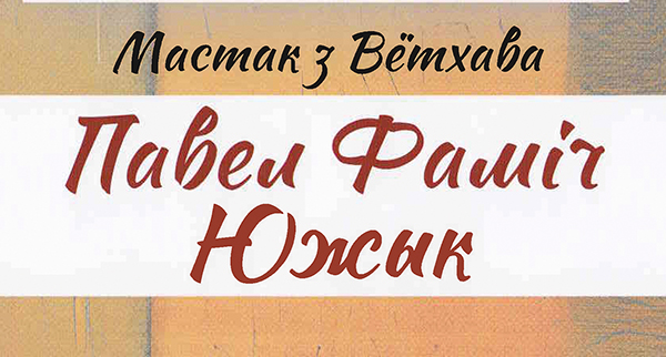 Ода малой радзіме