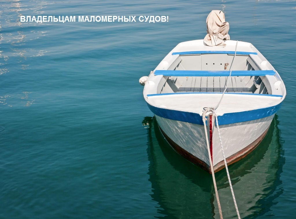 Правила пользования маломерными судами на поверхностных водных объектах Республики Беларусь