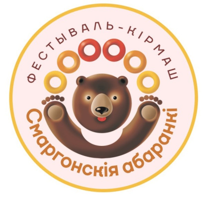 На шляху да фестывалю