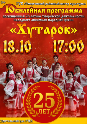 Юбилейная программа народного ансамбля народной песни "Хутарок"