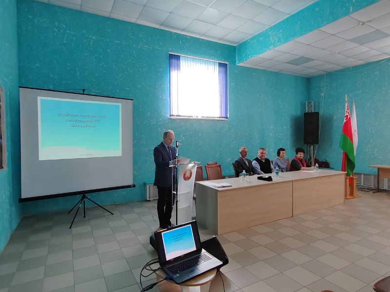В Сморгони прошла отчетная конференция РО ОО «Белая Русь»