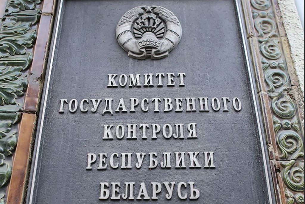 Госконтроль информирует
