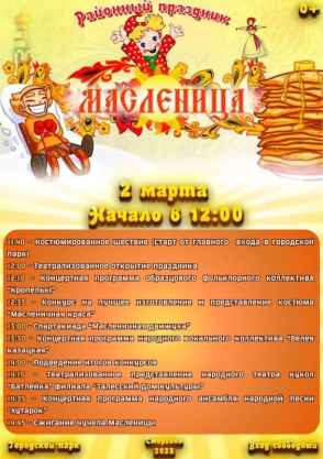 Масленица