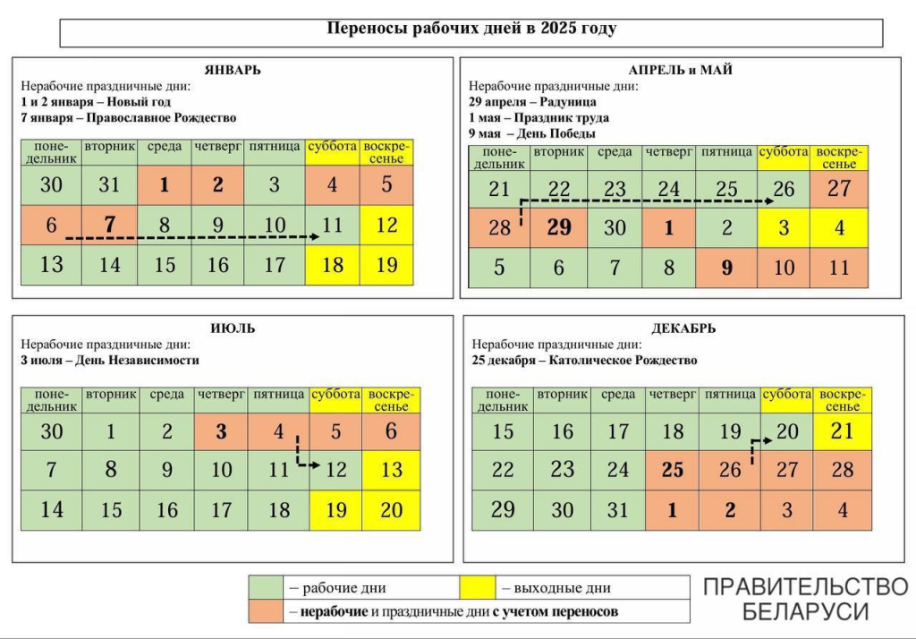 Правительство определило, как будем отдыхать и работать в 2025 году