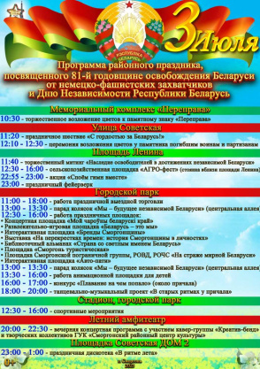 Программа районного праздника, посвященного 81-й годовщине освобождения Беларуси от немецко-фашистских захватчиков и Дню Независимости Республики Беларусь