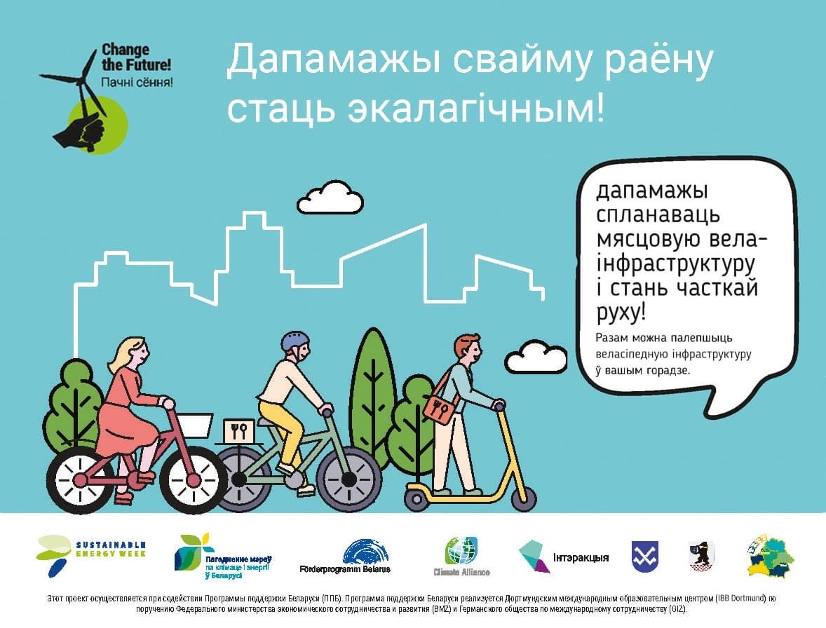 Всех желающих приглашают посетить семинар «Развитие велодвижения в Сморгони» 