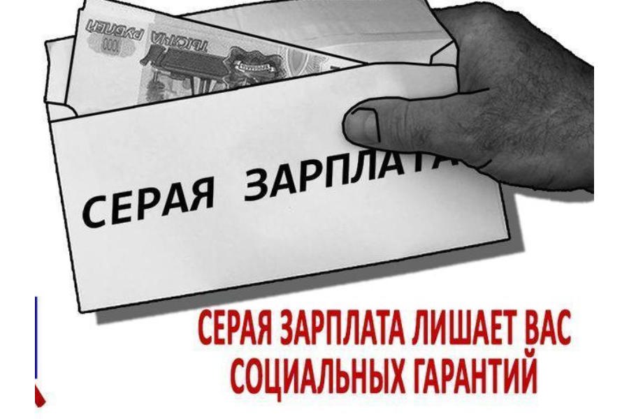 «Серые» зарплаты: деньги, которые работают против нас 