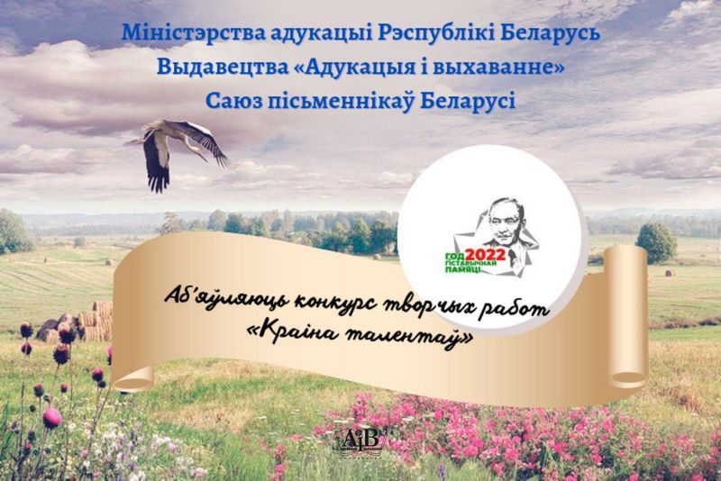 У Беларуси аб'яўлены літаратурны конкурс сярод навучэнцаў да Года гістарычнай памяці