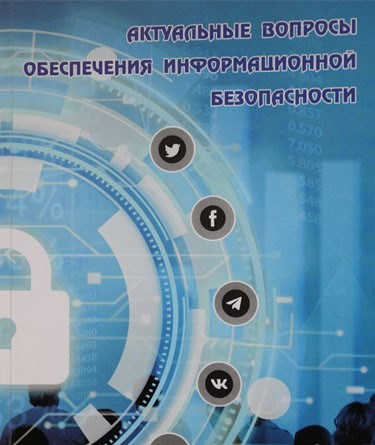 В Беларуси впервые издано пособие для педагогов по актуальным вопросам обеспечения информационной безопасности
