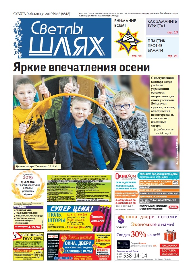 Очередной номер газеты "Светлы шлях" выйдет 9 ноября