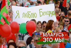 Беларусь-это мы