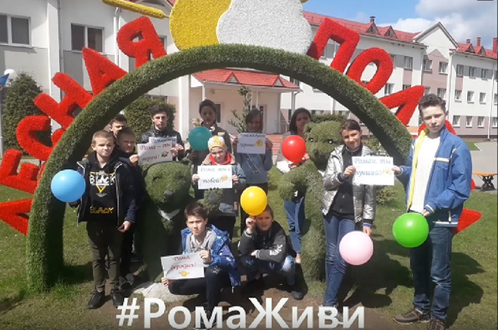 #Ромадержись сморгонцы поддерживают юного героя Рому Когодовского