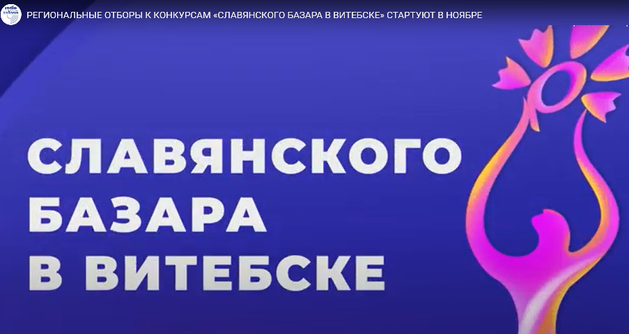 В Гродно прошел областной отборочный тур на международные конкурсы XXXIII фестиваля искусств «Славянский базар в Витебске». Сморгонка Анастасия Архиреева прошла во второй отборочный этап