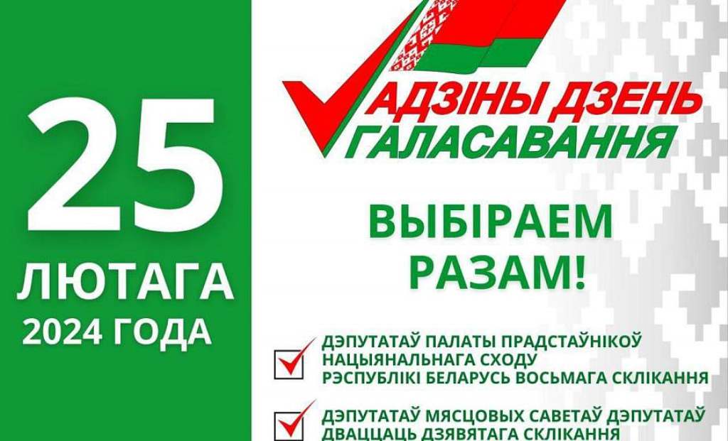 Выборы-2024 в Беларуси: ЦИК утвердил календарный план и рассказал, кто сможет наблюдать за выборами