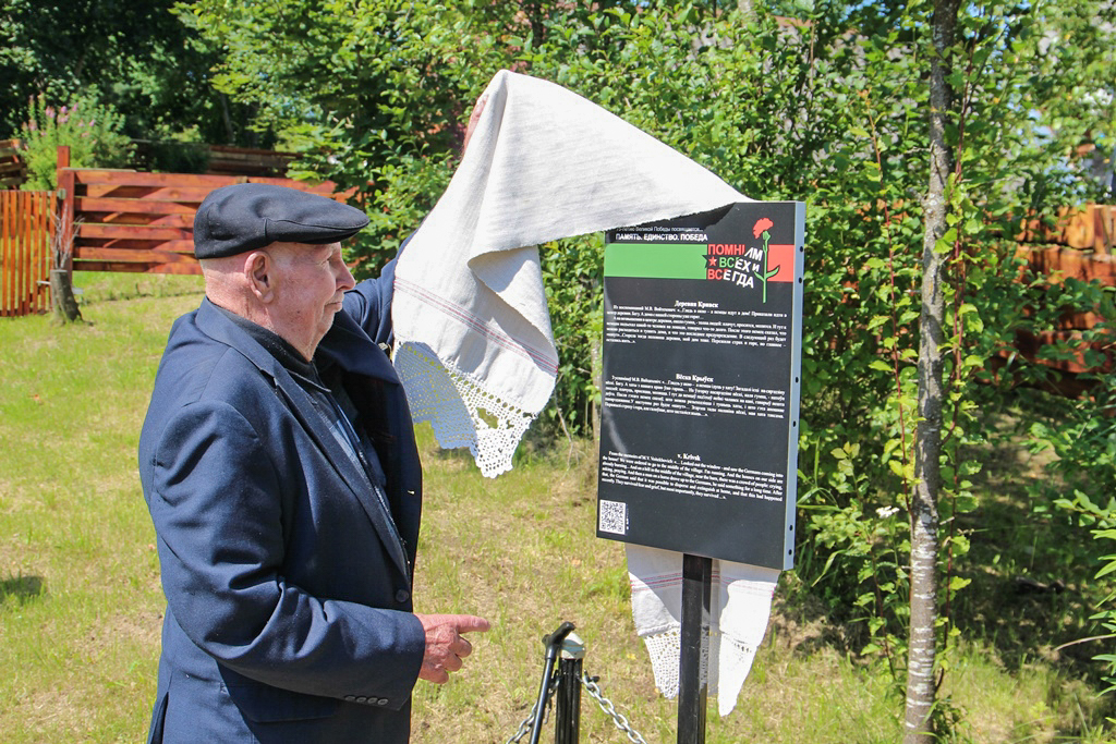 В деревне Кривск открыли памятную табличку