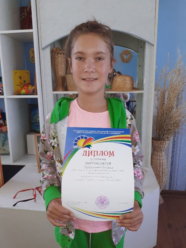 Полина Урбанович стала победителем областного конкурса семейной «палитры» - «Семья в XXI веке – 2023»