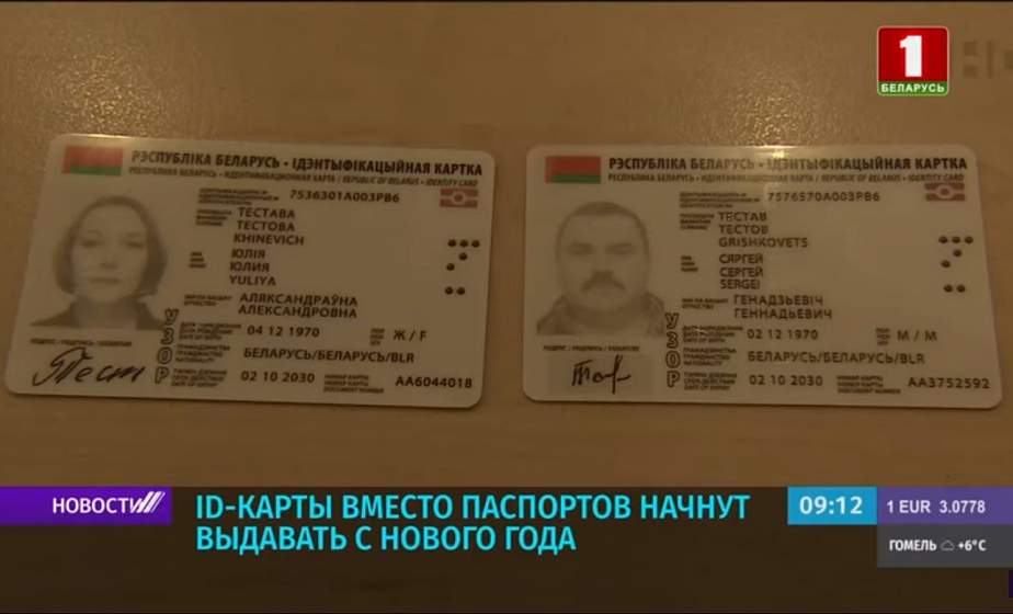 ID-карты вместо паспортов начнут выдавать с нового года