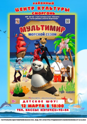 Мультимир "Морской сезон"