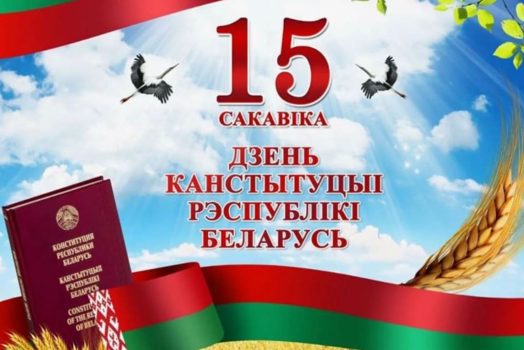 Віншаванне Смаргонскага райвыканкама і раённага Савета дэпутатаў з Днём  Канстытуцыі Рэспублікі Беларусь