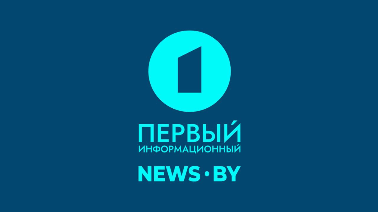 Первый информационный