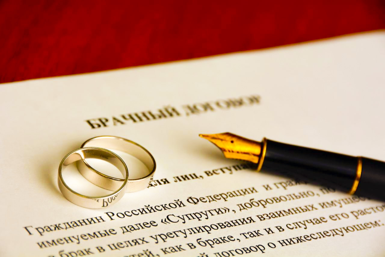 Зачем нужен брачный договор?