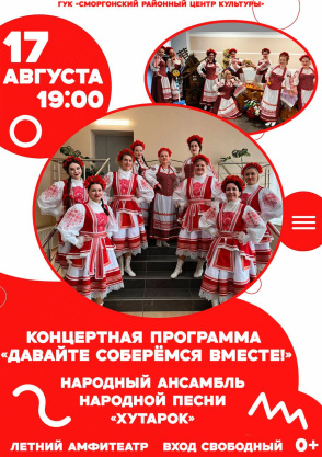 Приглашаем на концертную программу
