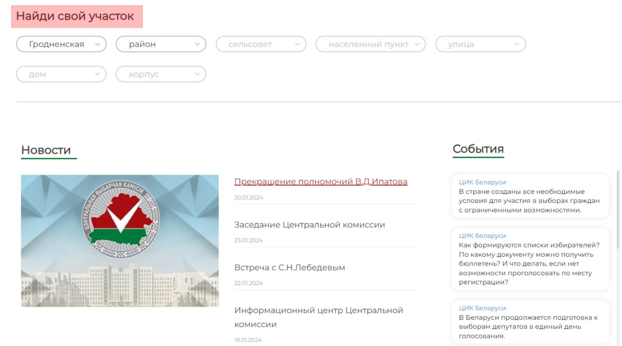 ЦИК запустил сервис на сайте с помощью которого можно найти свой участок для голосования