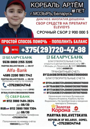 Поможем Артёму вместе Поможем Артёму вместе