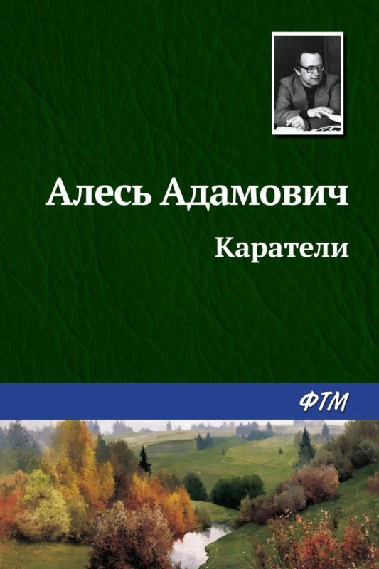 Каратели.jpg
