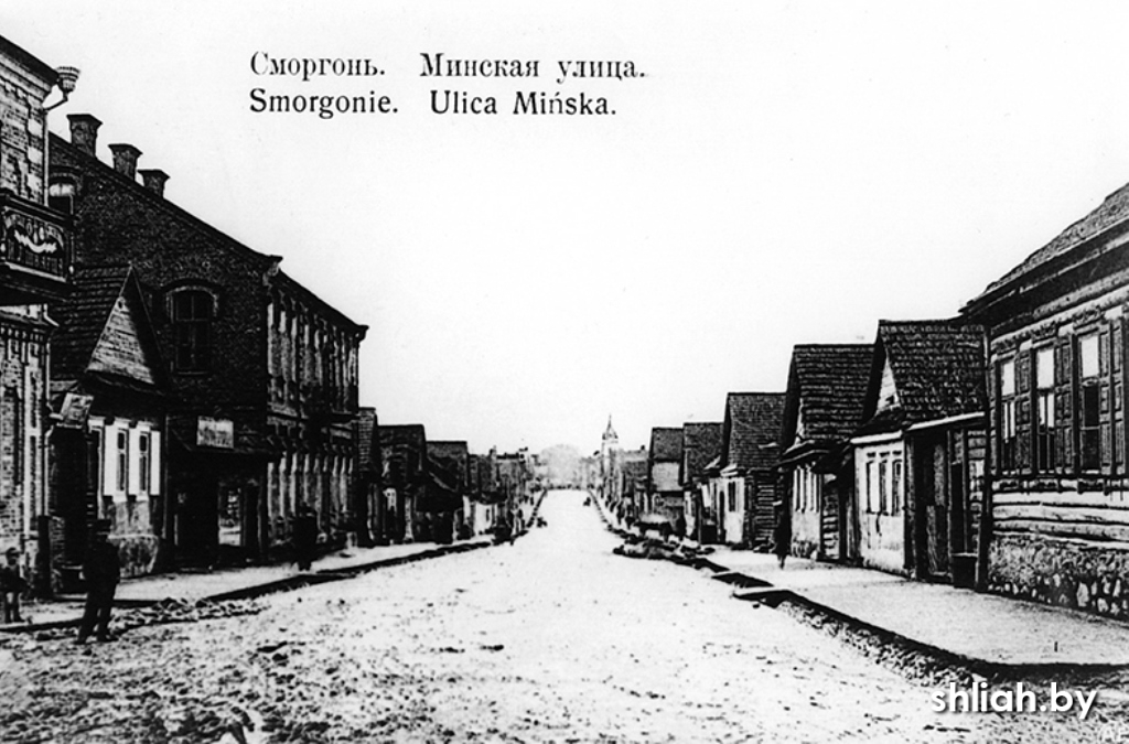 Улица Минская (сейчас ул. Ленина)..jpg
